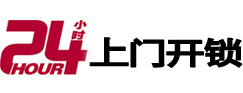 康平开锁公司